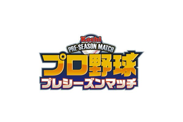 2023年プロ野球プレシーズンマッチ