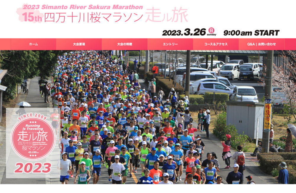 第15回 四万十川桜マラソン