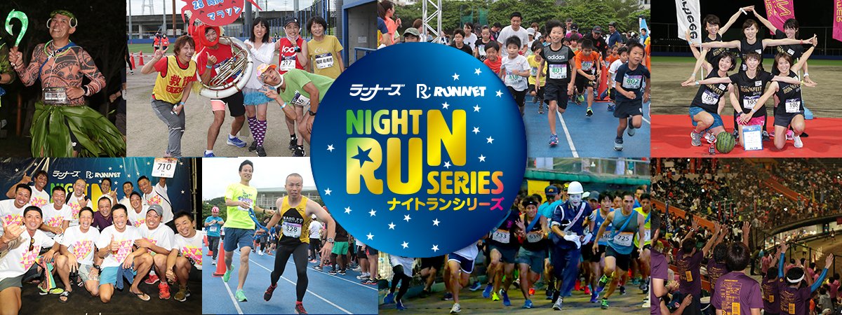 第3回Summer Night Run 高知 in 宿毛