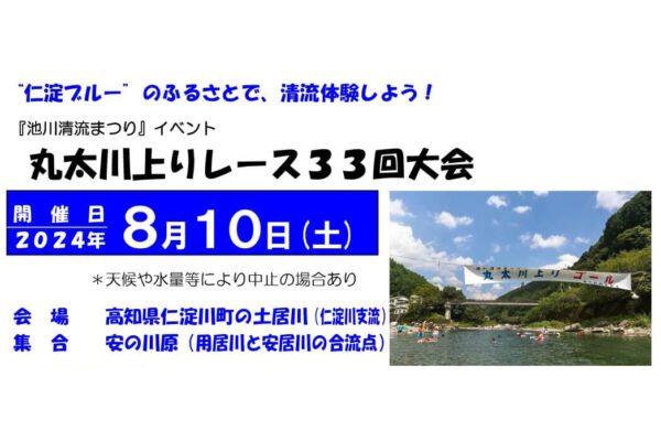 丸太川上りレース33回大会