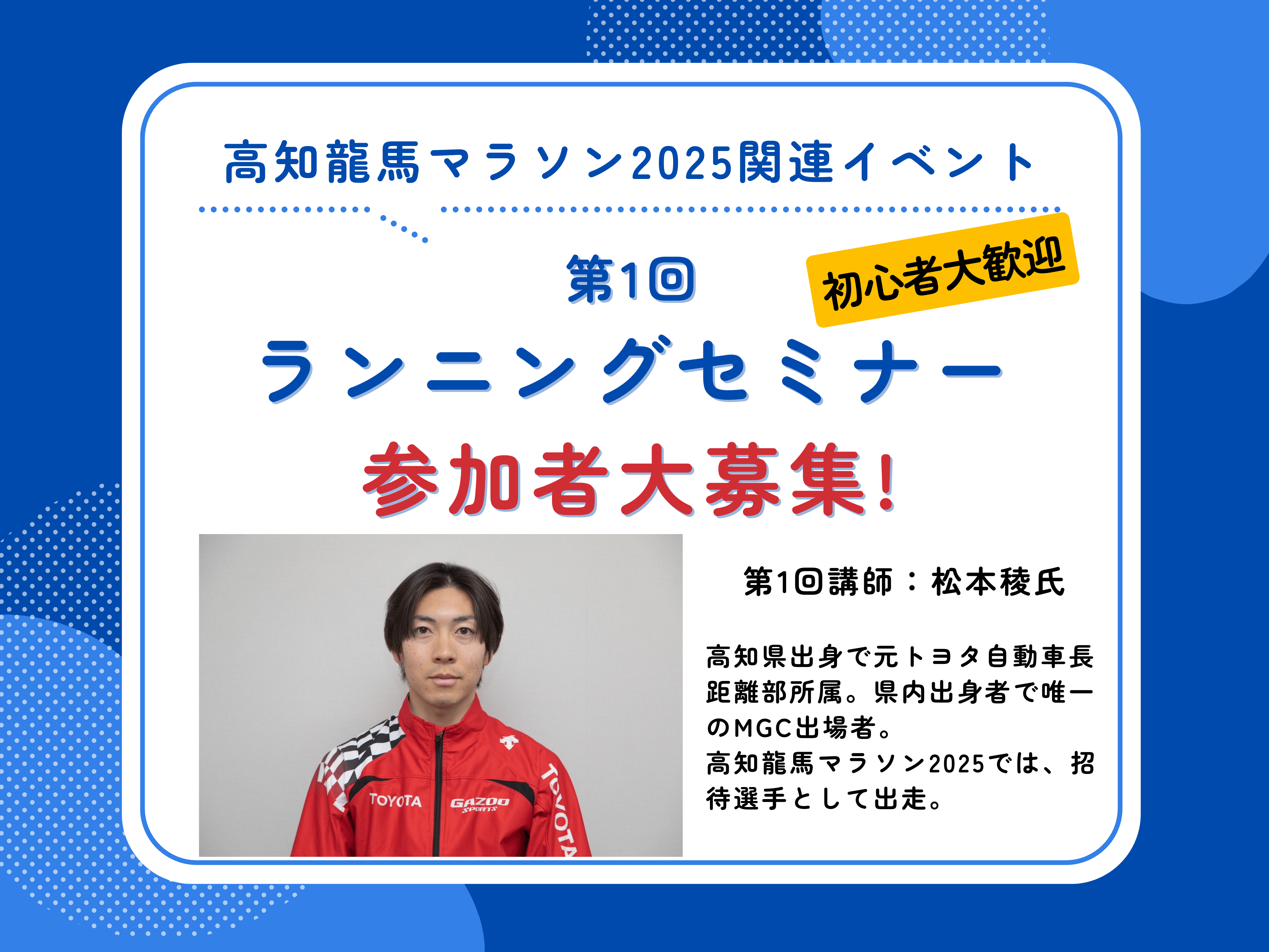 【愛知県内全域対応】ランニング未経験者歓迎！マラソンマンツーマンレッスン Runke ランニングパーソナルレッスン 松岡直希｜三重・愛知