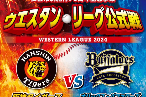 2024ウエスタン・リーグ公式戦「阪神タイガースvsオリックス・バファローズ」