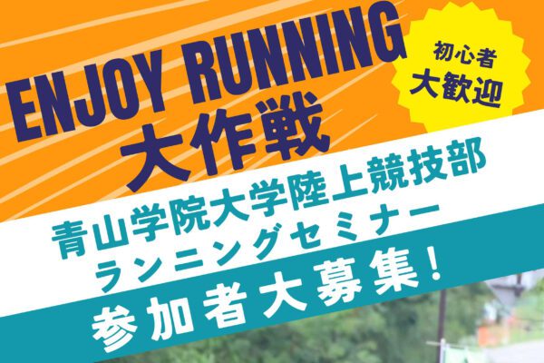 高知龍馬マラソン2026 第7回ランニングセミナー参加者募集！
