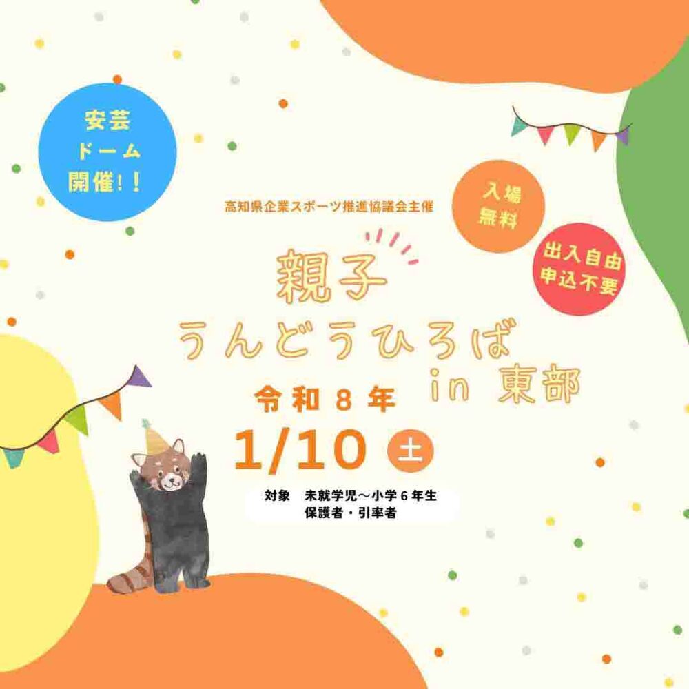 親子うんどうひろば in 東部