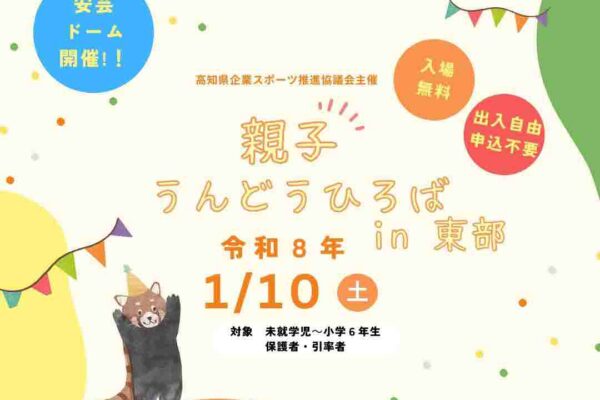 親子うんどうひろば in 東部