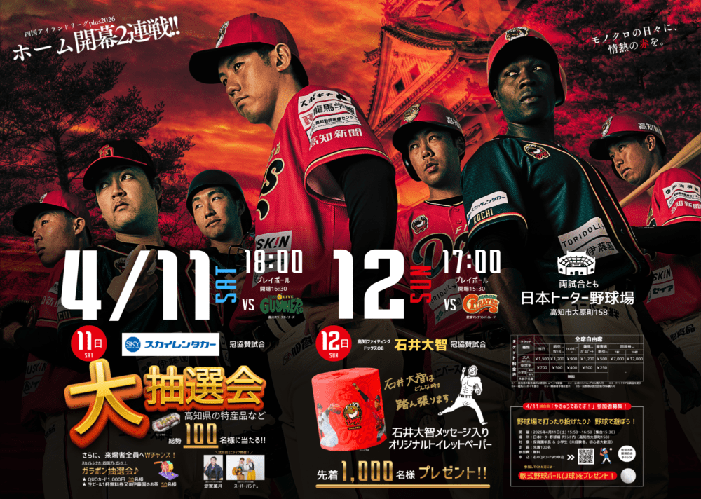 四国アイランドリーグplus2026 ホーム開幕2連戦！