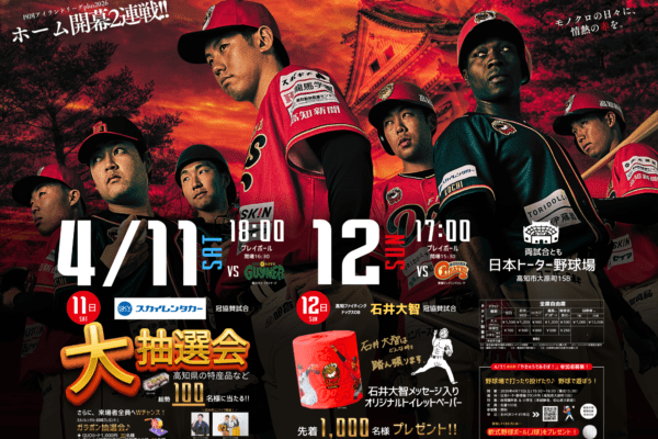 四国アイランドリーグplus2026 ホーム開幕2連戦！