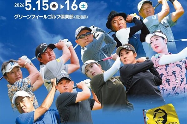 第１回 リョーマゴルフ日高村オープン
