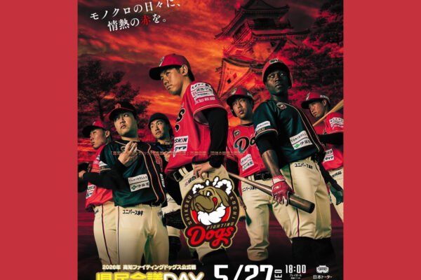 高知ファイティングドッグスホーム公式戦「高知ファイティングドッグスを応援する県民会議」冠試合開催