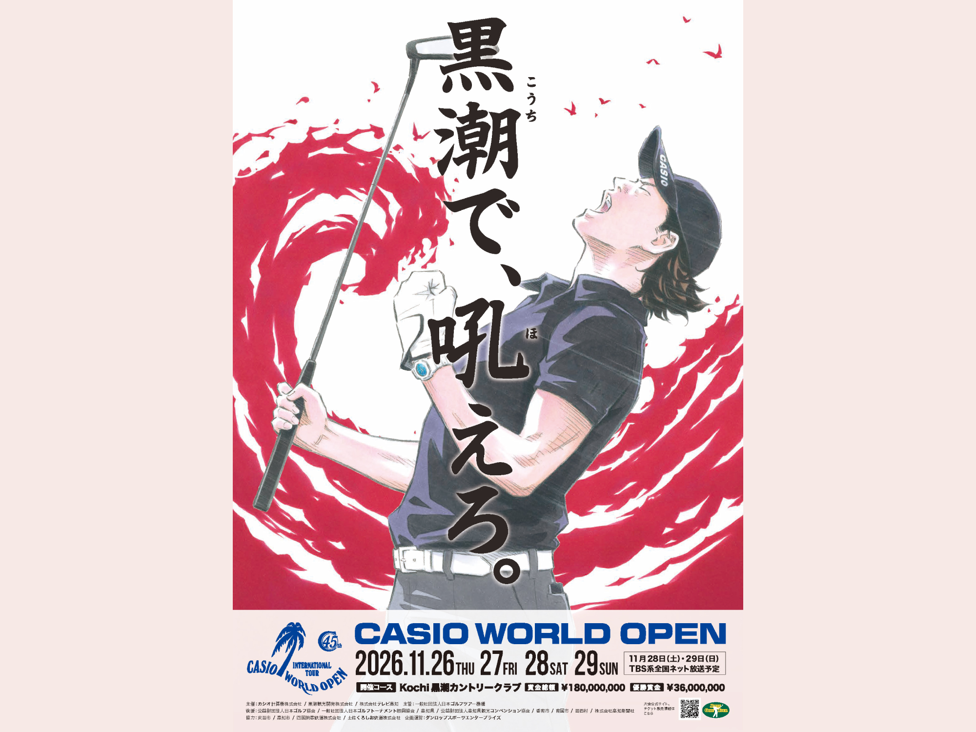 CASIO WORLD OPEN カシオワールドオープン 2026