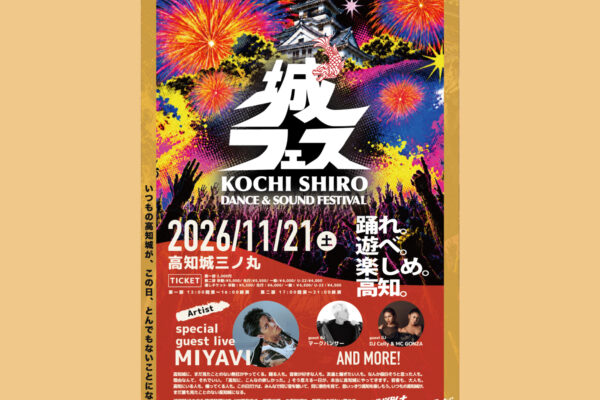 KOCHI 城フェス 2026